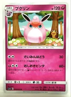 プクリン U SM4A 超次元の暴獣 035/050 さいみんはどう