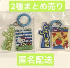 いちご新聞　アクリルチャーム　ハローキティ　いちごの王様　サンリオ　1970