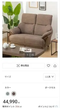 ニトリ　2人掛けソファ 足置き付き　ダークモカ　コウテイ