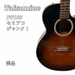 美品 Takamine PT-106-6 ピアノブラック PU付エレアコ 長渕剛 美品 Takamine PT-106-6 ピアノブラック PU付エレアコ 長渕剛 - メルカリ