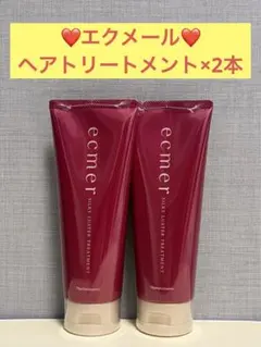 ナリス化粧品　ナリス　エクメール　ヘアトリートメント×2本のサムネイル