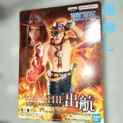 ワンピース THE 出航 ポートガス・D・エース 箱無し