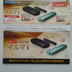 IQOS イルマ i 割引券