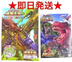 即日発送！ 恐竜 昆虫 ぬりえ 2冊セット 恐竜時代 昆虫王国