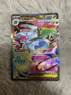 メガフシギバナEX 087/063 SAR