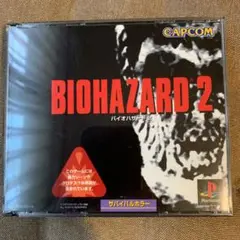 バイオハザード 2
