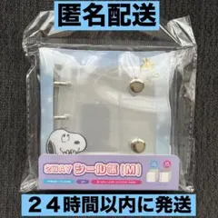 シ*ウ様 SNOOPY スヌーピー ２wayシール帳Ｍ　青