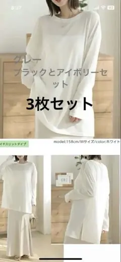 新品未使用 UV シアー トップス グレー ホワイト ブラックセット