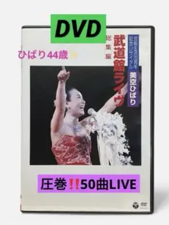 2025年最新】ひとすじの道 美空ひばりの人気アイテム - メルカリ