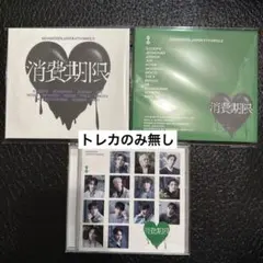 SEVENTEEN 消費期限　初回限定盤　通常版 セブチ CD