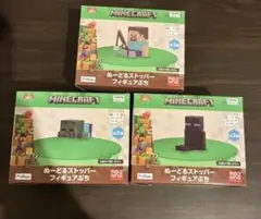 マインクラフト ぬーどるストッパーフィギュア ぷち マイクラ　３個　新品