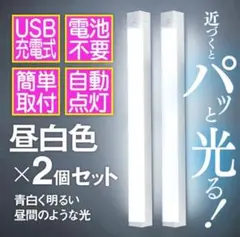 センサーライト 人感 LED 室内 照明 充電式 ホワイト 昼白色