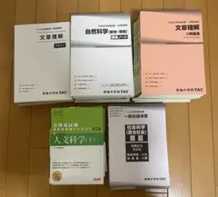 TAC公務員試験対策　ほぼ新品未使用 公務員試験 過去問攻略Vテキスト 18-1 自然科学(上) 新装版 | 資格本の