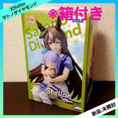 ウマ娘 XStellar サトノダイヤモンド おすわりVer. 【全１種】のサムネイル