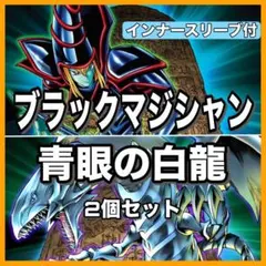 遊戯王 ブラックマジシャン 青眼の白龍 構築済みデッキ 2個セット D3-66