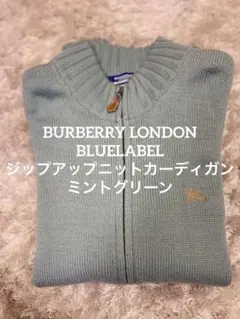 BURBERRY LONDON BLUELABEL 長袖 ジップアップ