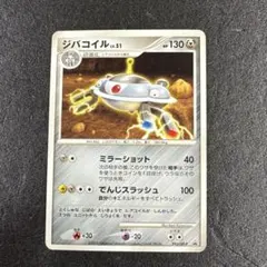 2026年最新】ポケモンカード ジバコイル 093/DP-P プロモの人気