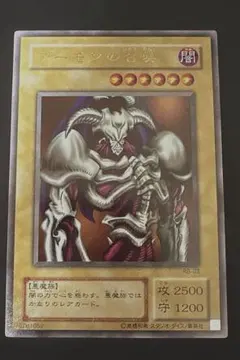 美品】遊戯王 2期 デーモンの召喚 ウルトラパラレルレア | Mercari
