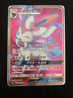 ニンフィアGX SR サン&ムーン 強化拡張パック サン&ムーン キラ 057
