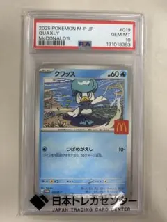 PSA10 クワッス マクドナルド プロモ ポケモンカード - メルカリ