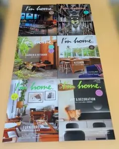 【I'm home.】2024年 No.127-132 6冊セット