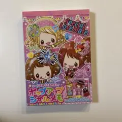 平成レトロ メモ帳 ポップアップシールメモ