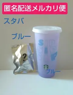 スタバ 2025ミステリーカラーチェンジングリユーザブルコールドカップ　ブルー
