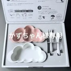 10mois ディモワmamamanma マママンマ プレートセット　離乳食期