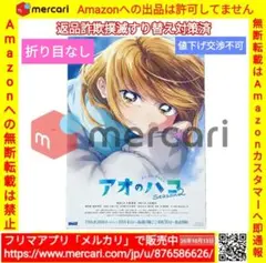 アオのハコ アニメ Season2 番宣 非売品 Ｂ３ポスター 折り目無し 番組