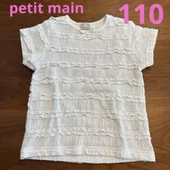 値下げ　petit main Tシャツ　レース