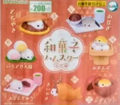 カプセルコレクション和菓子ハムスター 全7種セット ガチャ