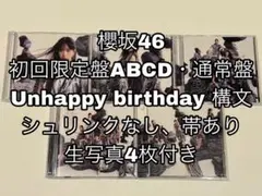櫻坂46 Unhappy birthday 構文 初回限定盤ABCD通常版 CD