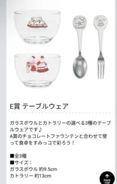 すみっコぐらし 1番くじ E賞テーブルウェア3種