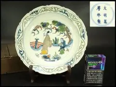 江戸時代 天保年製 古伊万里 染付地図皿 日本 大皿 古美術 WWTT428