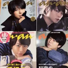 anan 嵐 櫻井翔 表紙 4冊セット