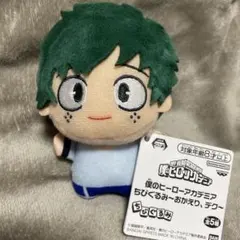 ヒロアカ 緑谷出久 ちびぐるみ おかえり、デク ぬいぐるみ