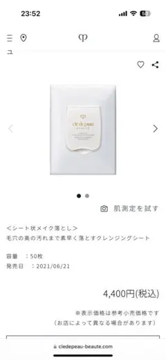 【新品】 ランジェットデマキアントヴィサージュ / 50枚