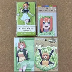 五等分の花嫁 中野四葉 グッズセット アクリルスタンド シール ポストカード