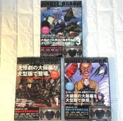 GANTZ/OSAKA ガンツ/オーサカ 全3巻セット