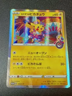 カナザワのピカチュウ プロモカード　ポケモンセンター限定