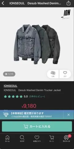 IONSEOUL Desub Washed Denim Trucker ブラック