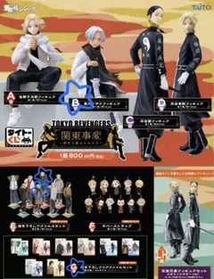 タイトーくじ　東京リベンジャーズ　関東事変～時代を創るものたち～