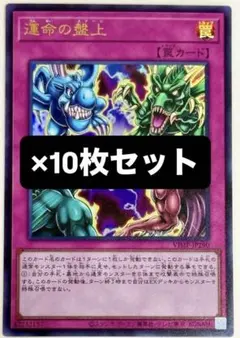 Vジャンプ7月特大号付録 遊戯王OCG 運命の盤上×10枚 - メルカリ