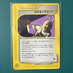 ひかるイマクニ？ PROMO P - eプロモカード 018/P - メルカリ