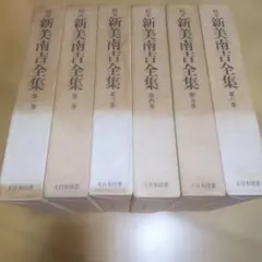 校定 新美南吉全集 第1巻〜第6巻 大日本図書 校定 新美南吉全集 第1巻〜第6巻 大日本図書 値下げ - メルカリ