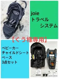 2026年最新】チャイルドシート ベビーカー セットの人気アイテム 