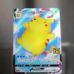 ①なみのりピカチュウVMAX RRR S8a 25th ANNIVERSARY