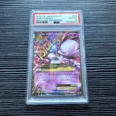 psa10 MミュウツーEX RR [XY8 028/059] 赤い閃光 - メルカリ