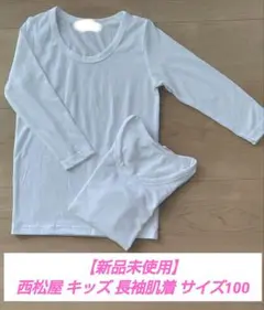 肌着 長袖 下着・肌着