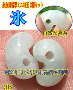 ✳透明度*桁違いの糸魚川翡翠勾玉2個‼️ 高価*絶品をお持ちください‼️
